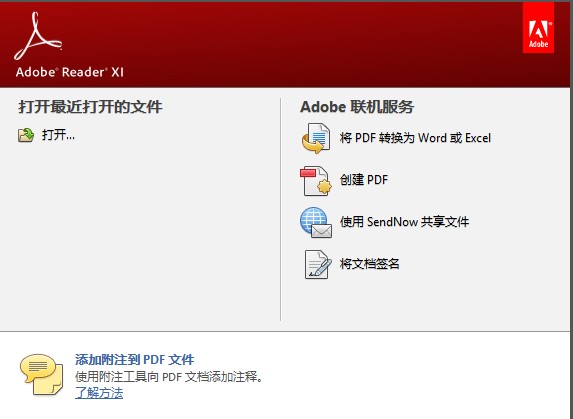 Adobe Reader XI PDF阅读器下载