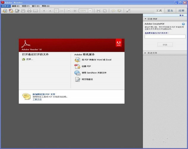 Adobe Reader XI PDF阅读器下载