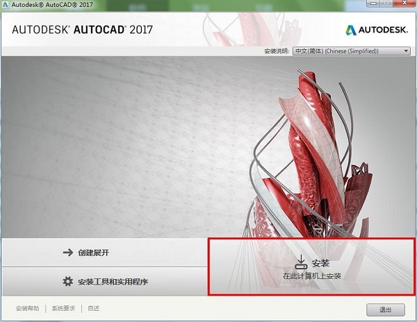 cad2017中文版下载