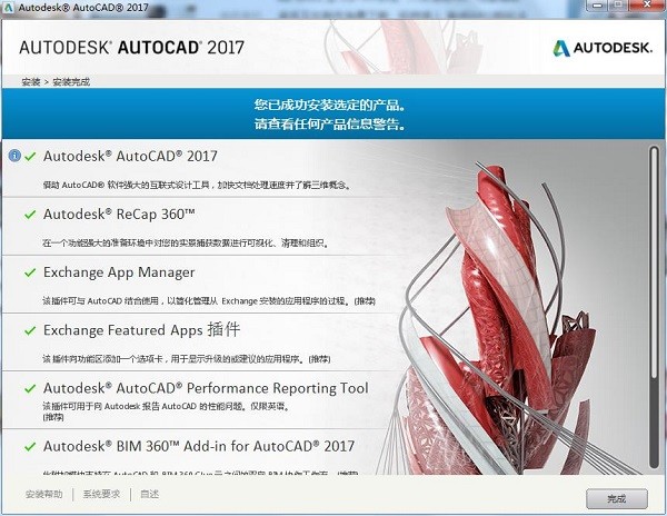 cad2017中文版下载