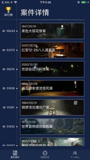 犯罪大师最新版1.3.5下载