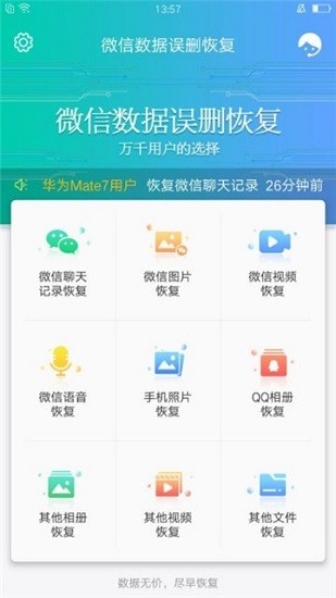 聊天记录恢复app下载