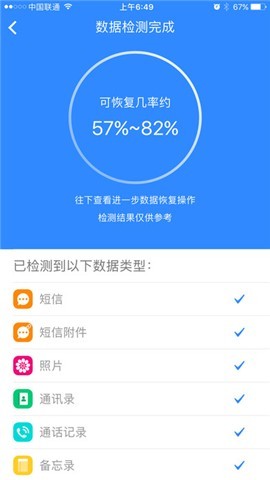 果师兄苹果恢复大师下载