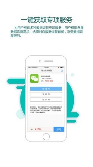 万能苹果恢复大师下载破解版