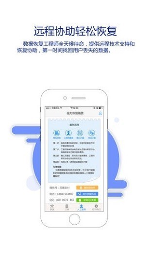 互盾苹果恢复大师下载手机版