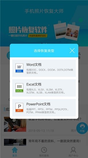 手机照片恢复大师破解版下载