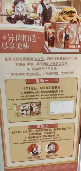 原神kfc联动徽章