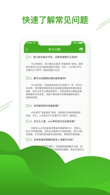 微信恢复助手官方网站