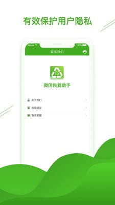 微信恢复助手app下载