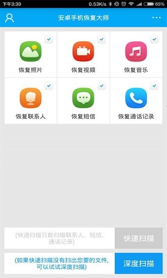 手机恢复app真正破解版