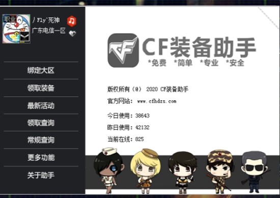 cf一键领取助手电脑版