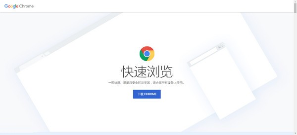 chrome.exe浏览器