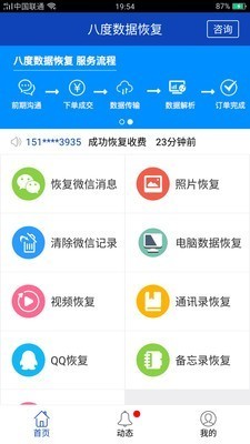 八度数据恢复app