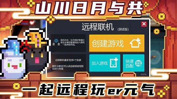 元气骑士最新版3.0.4