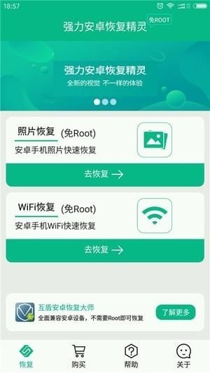 手机照片恢复大师免费下载