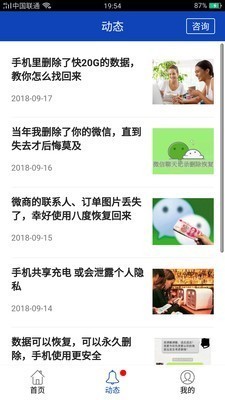 八度数据恢复下载