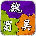 三国时代单机版官方