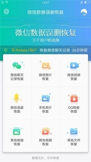 记录恢复大师下载