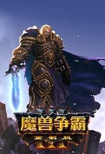 魔兽争霸3重制版官方版