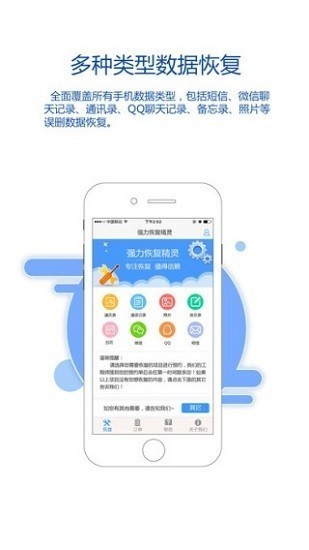 苹果手机恢复大师下载