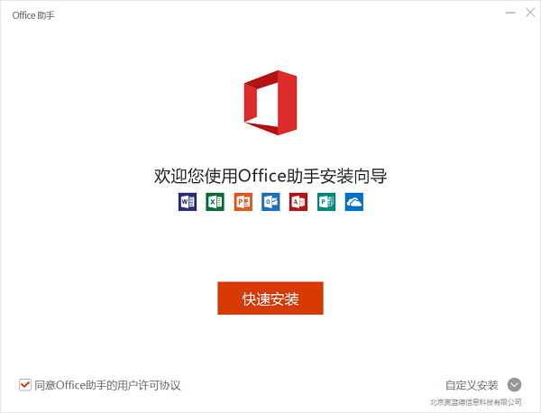 office2021正式版官方1