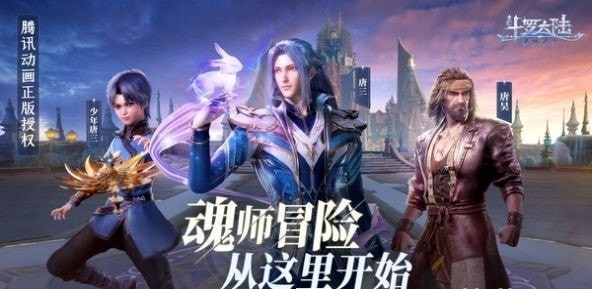 斗罗大陆魂师对决三七互娱