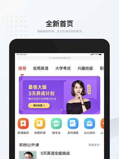 云课堂app