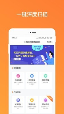 照片恢复免费版app