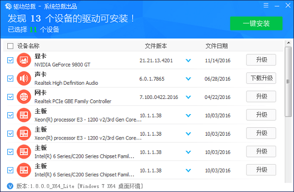 驱动总裁万能网卡版