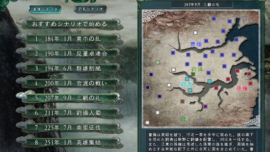 三国志11免安装中文绿色版下载