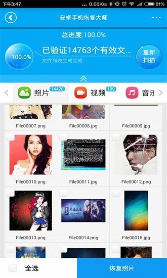 万能照片恢复软件