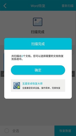 360数据恢复大师下载免费版