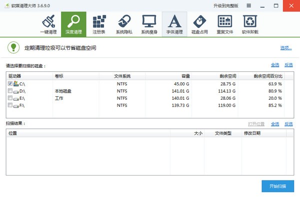 软媒清理大师官网下载