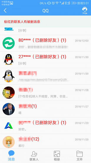 qq数据恢复软件手机下载