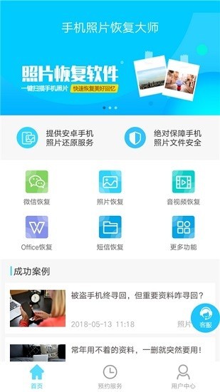 深度照片恢复app下载