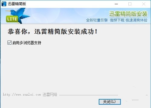 迅雷7官方下载