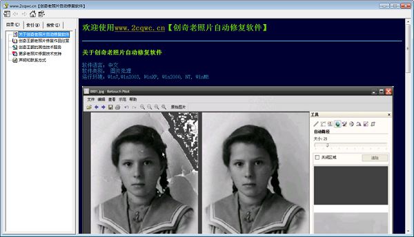 损坏老照片修复软件