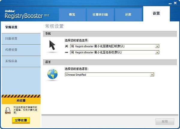 Uniblue RegistryBooster最新版