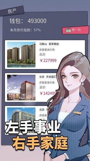 人生选择器破解版无限金币