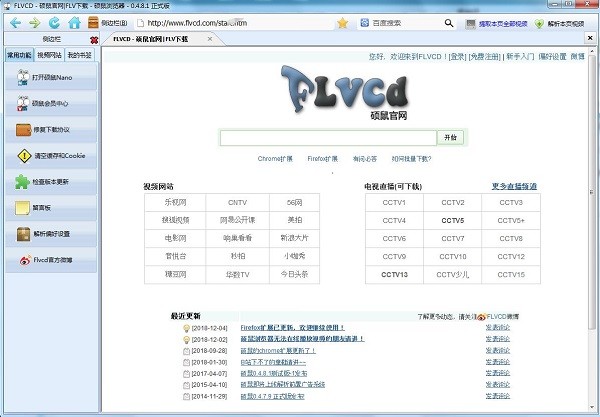 硕鼠下载器官方版