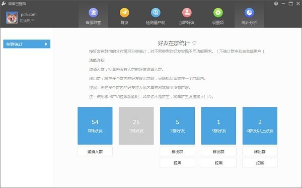 wetool个人版免费版下载