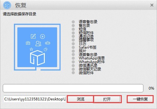 苹果恢复大师下载官网1