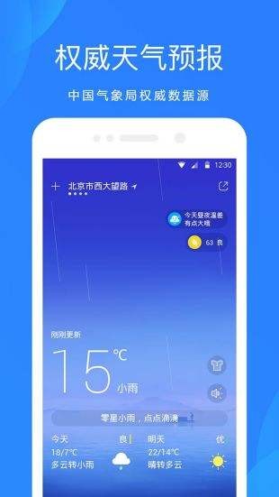 百度智能天气预报app