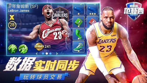 NBA范特西手游官方下载