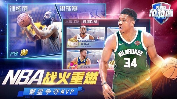 NBA范特西官方下载