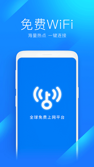 wifi万能钥匙2021