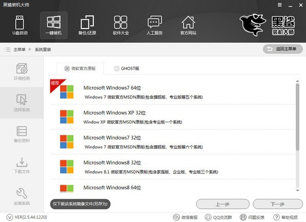 黑鲨装机大师win7旗舰版永久激活下载