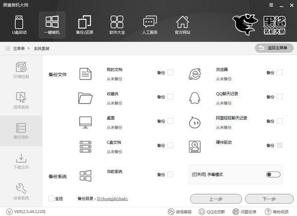 黑鲨装机大师win7密钥