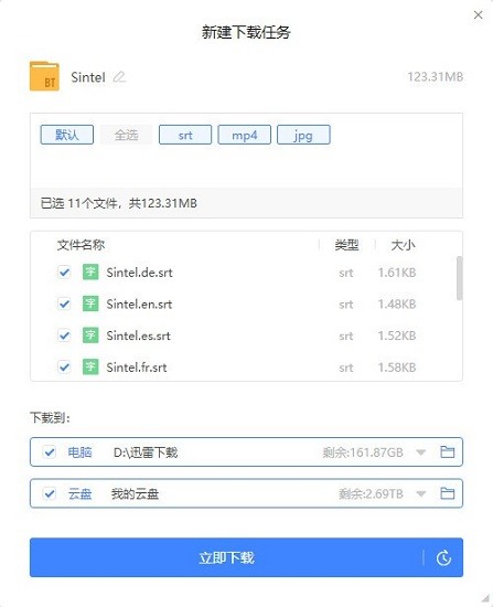 迅雷无限制版2021下载