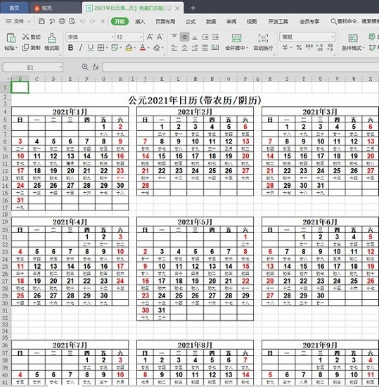 excel2021日历免费